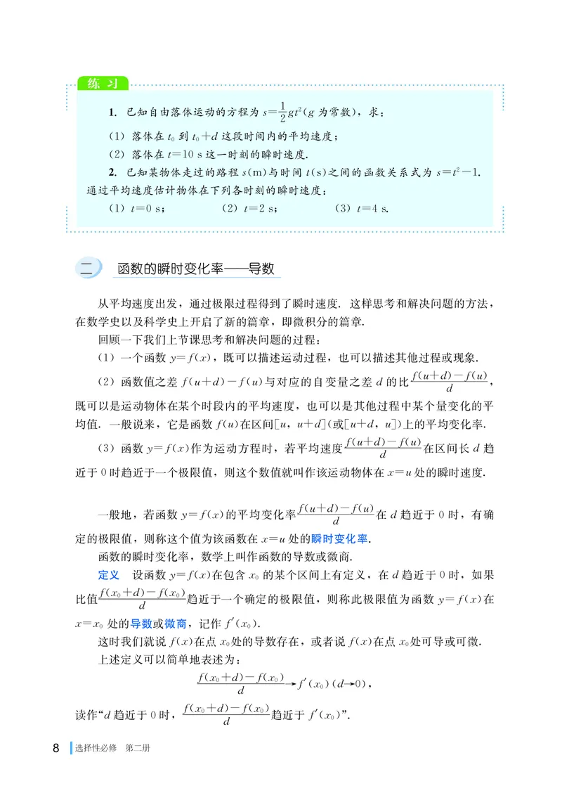 湘教版数学选修第二册高清教材_4-教培资料-26年最新资料-同步更新_初中高中教资_03科三专项（进去保存报考的学科即可）_02科三专项（笔记真题思维导图教学设计版本二）