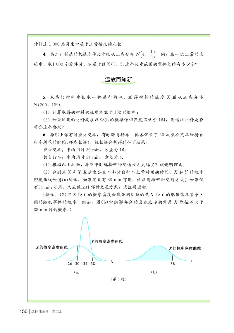 湘教版数学选修第二册高清教材_4-教培资料-26年最新资料-同步更新_初中高中教资_03科三专项（进去保存报考的学科即可）_02科三专项（笔记真题思维导图教学设计版本二）