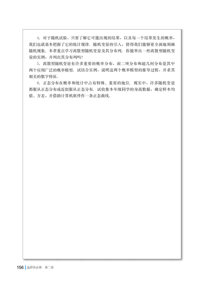 湘教版数学选修第二册高清教材_4-教培资料-26年最新资料-同步更新_初中高中教资_03科三专项（进去保存报考的学科即可）_02科三专项（笔记真题思维导图教学设计版本二）