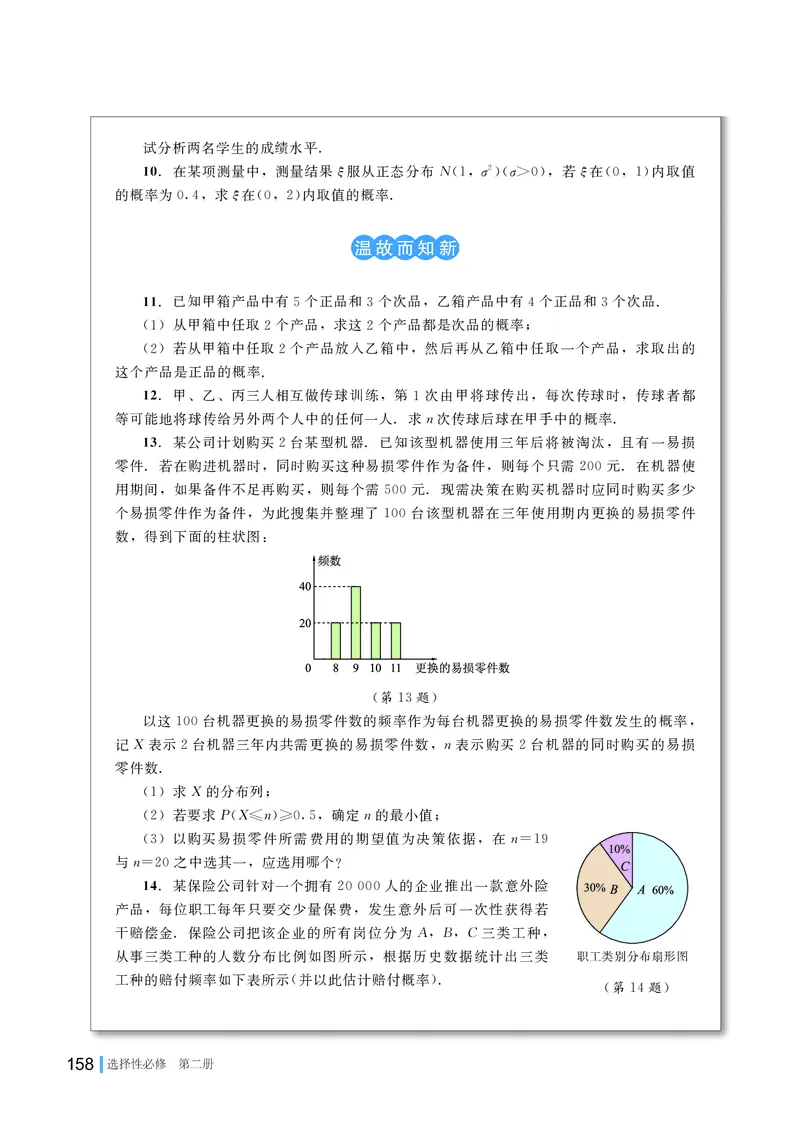 湘教版数学选修第二册高清教材_4-教培资料-26年最新资料-同步更新_初中高中教资_03科三专项（进去保存报考的学科即可）_02科三专项（笔记真题思维导图教学设计版本二）