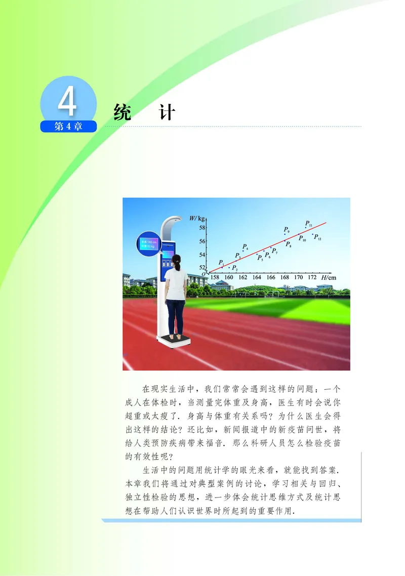 湘教版数学选修第二册高清教材_4-教培资料-26年最新资料-同步更新_初中高中教资_03科三专项（进去保存报考的学科即可）_02科三专项（笔记真题思维导图教学设计版本二）