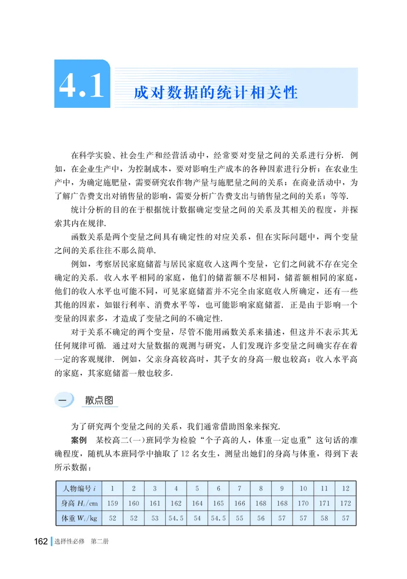湘教版数学选修第二册高清教材_4-教培资料-26年最新资料-同步更新_初中高中教资_03科三专项（进去保存报考的学科即可）_02科三专项（笔记真题思维导图教学设计版本二）