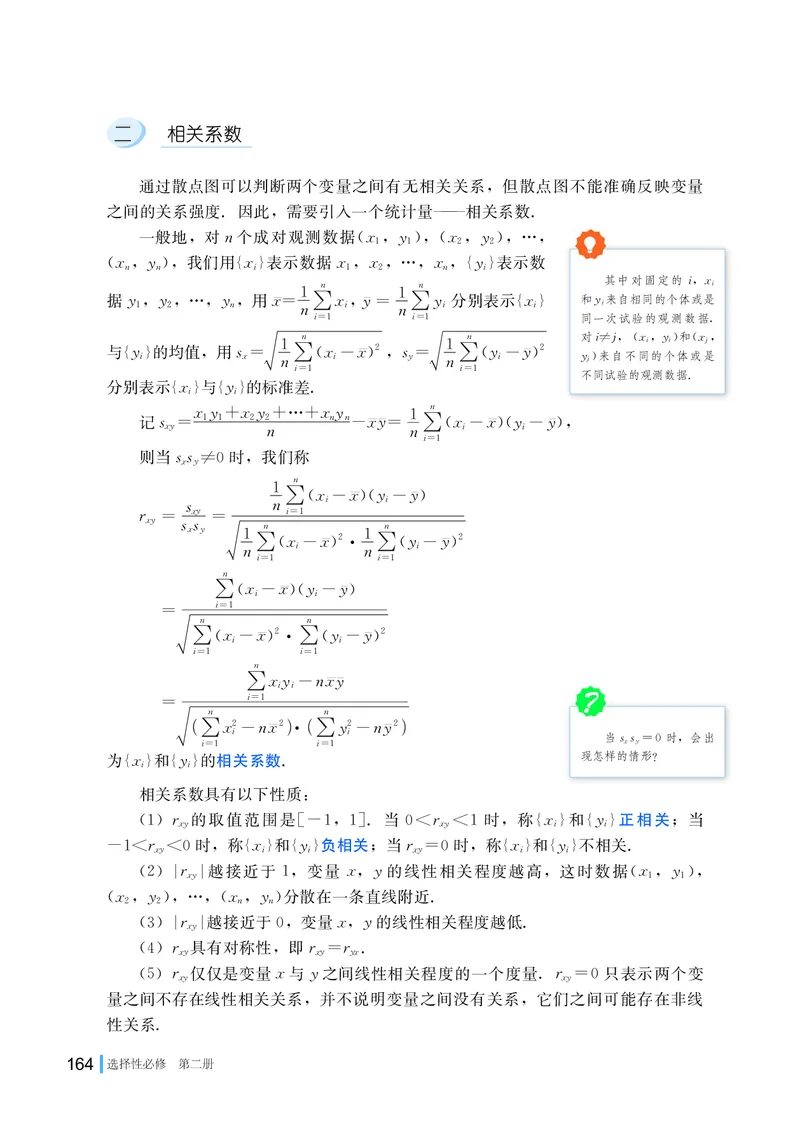 湘教版数学选修第二册高清教材_4-教培资料-26年最新资料-同步更新_初中高中教资_03科三专项（进去保存报考的学科即可）_02科三专项（笔记真题思维导图教学设计版本二）