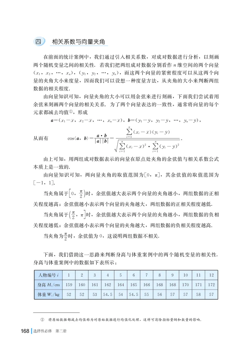 湘教版数学选修第二册高清教材_4-教培资料-26年最新资料-同步更新_初中高中教资_03科三专项（进去保存报考的学科即可）_02科三专项（笔记真题思维导图教学设计版本二）
