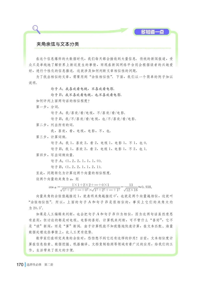湘教版数学选修第二册高清教材_4-教培资料-26年最新资料-同步更新_初中高中教资_03科三专项（进去保存报考的学科即可）_02科三专项（笔记真题思维导图教学设计版本二）