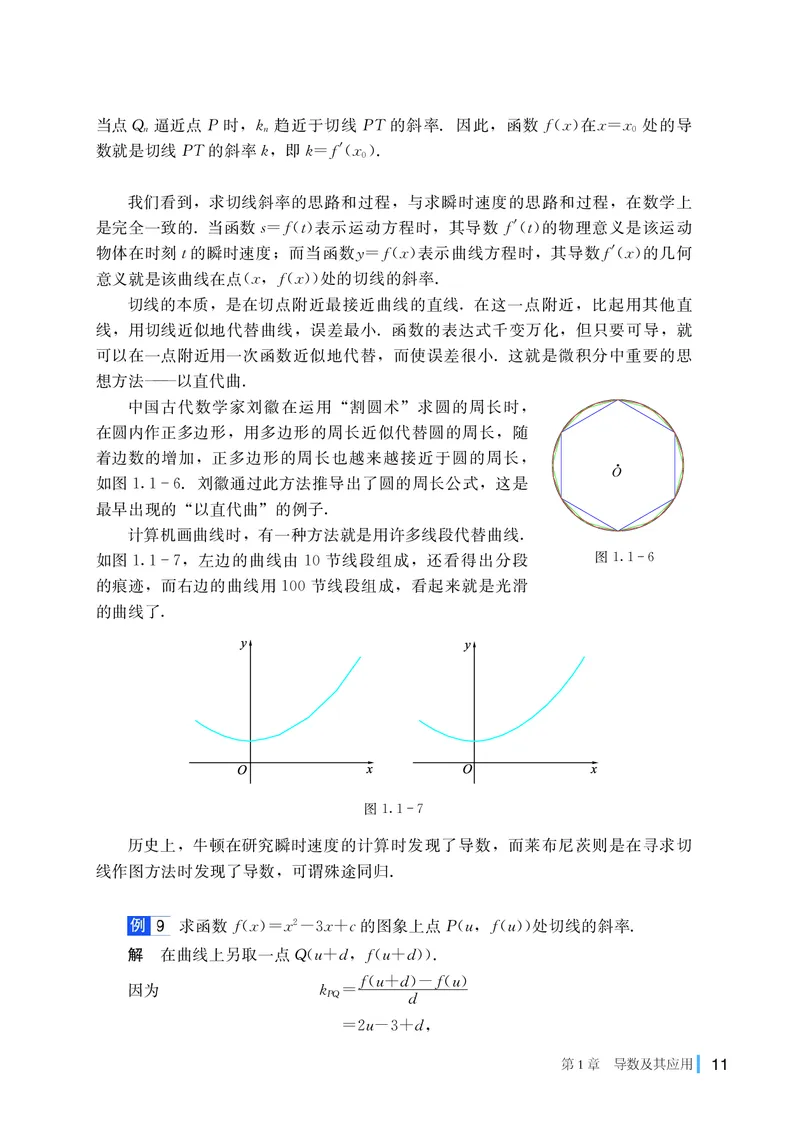 湘教版数学选修第二册高清教材_4-教培资料-26年最新资料-同步更新_初中高中教资_03科三专项（进去保存报考的学科即可）_02科三专项（笔记真题思维导图教学设计版本二）
