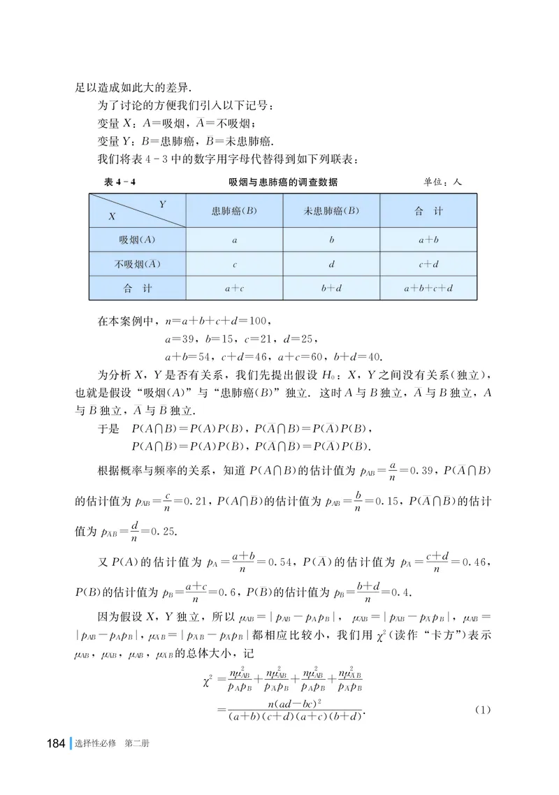 湘教版数学选修第二册高清教材_4-教培资料-26年最新资料-同步更新_初中高中教资_03科三专项（进去保存报考的学科即可）_02科三专项（笔记真题思维导图教学设计版本二）