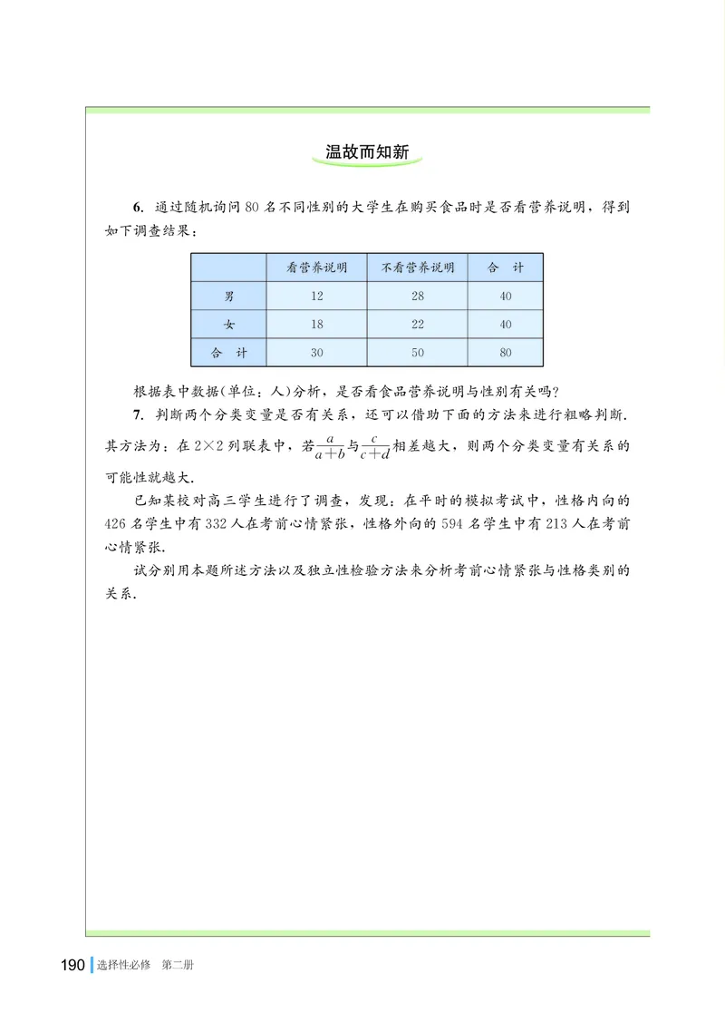 湘教版数学选修第二册高清教材_4-教培资料-26年最新资料-同步更新_初中高中教资_03科三专项（进去保存报考的学科即可）_02科三专项（笔记真题思维导图教学设计版本二）