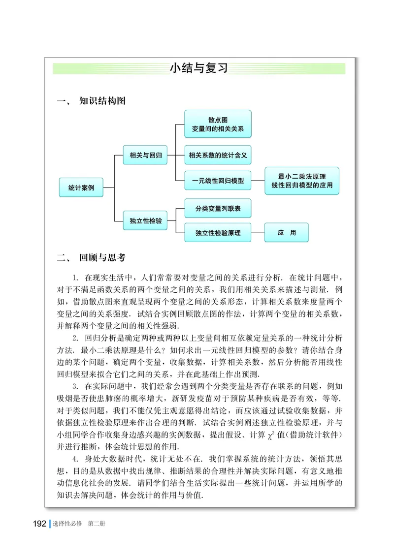 湘教版数学选修第二册高清教材_4-教培资料-26年最新资料-同步更新_初中高中教资_03科三专项（进去保存报考的学科即可）_02科三专项（笔记真题思维导图教学设计版本二）