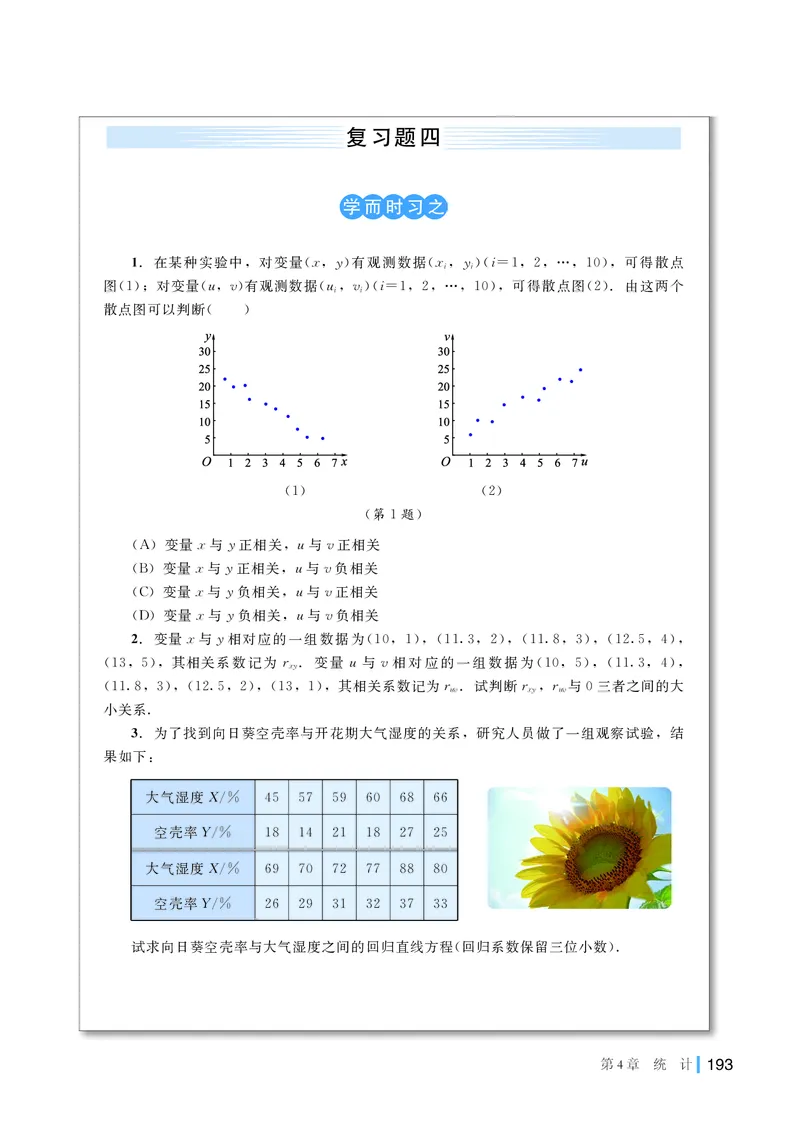 湘教版数学选修第二册高清教材_4-教培资料-26年最新资料-同步更新_初中高中教资_03科三专项（进去保存报考的学科即可）_02科三专项（笔记真题思维导图教学设计版本二）