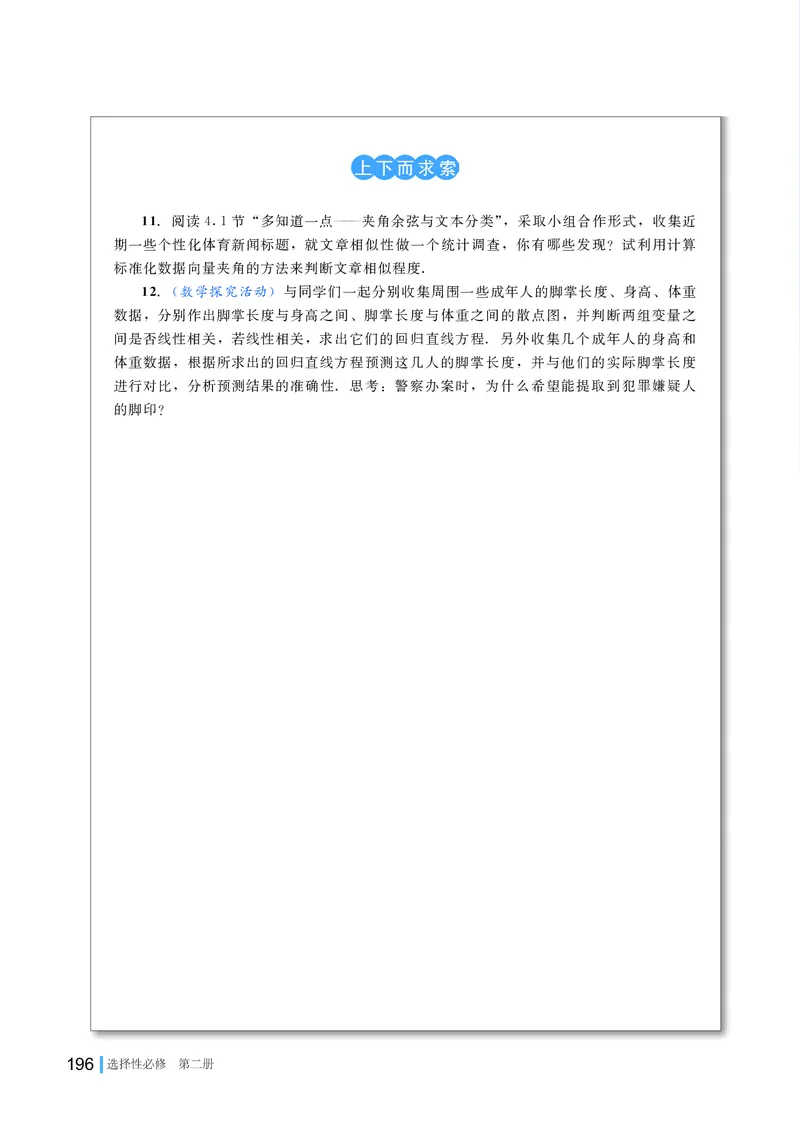 湘教版数学选修第二册高清教材_4-教培资料-26年最新资料-同步更新_初中高中教资_03科三专项（进去保存报考的学科即可）_02科三专项（笔记真题思维导图教学设计版本二）