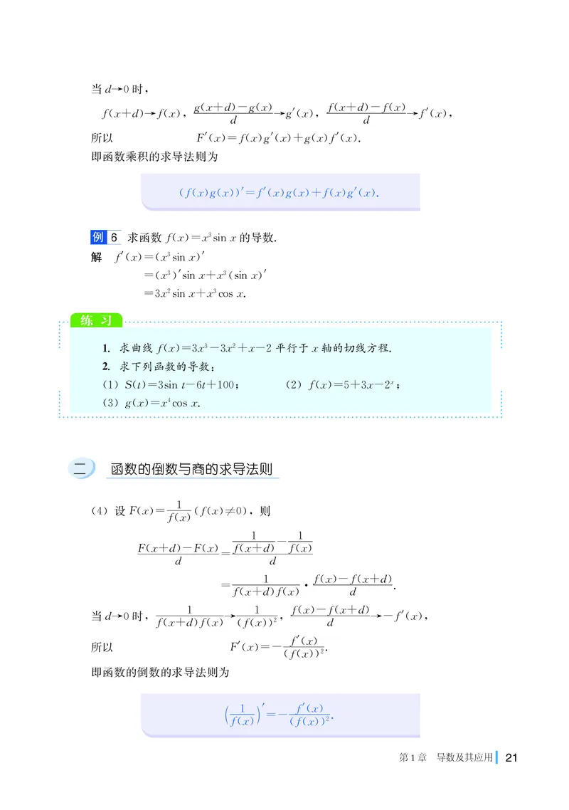 湘教版数学选修第二册高清教材_4-教培资料-26年最新资料-同步更新_初中高中教资_03科三专项（进去保存报考的学科即可）_02科三专项（笔记真题思维导图教学设计版本二）