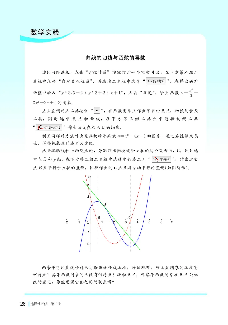 湘教版数学选修第二册高清教材_4-教培资料-26年最新资料-同步更新_初中高中教资_03科三专项（进去保存报考的学科即可）_02科三专项（笔记真题思维导图教学设计版本二）