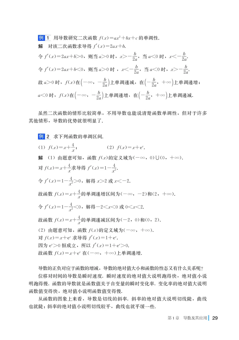 湘教版数学选修第二册高清教材_4-教培资料-26年最新资料-同步更新_初中高中教资_03科三专项（进去保存报考的学科即可）_02科三专项（笔记真题思维导图教学设计版本二）