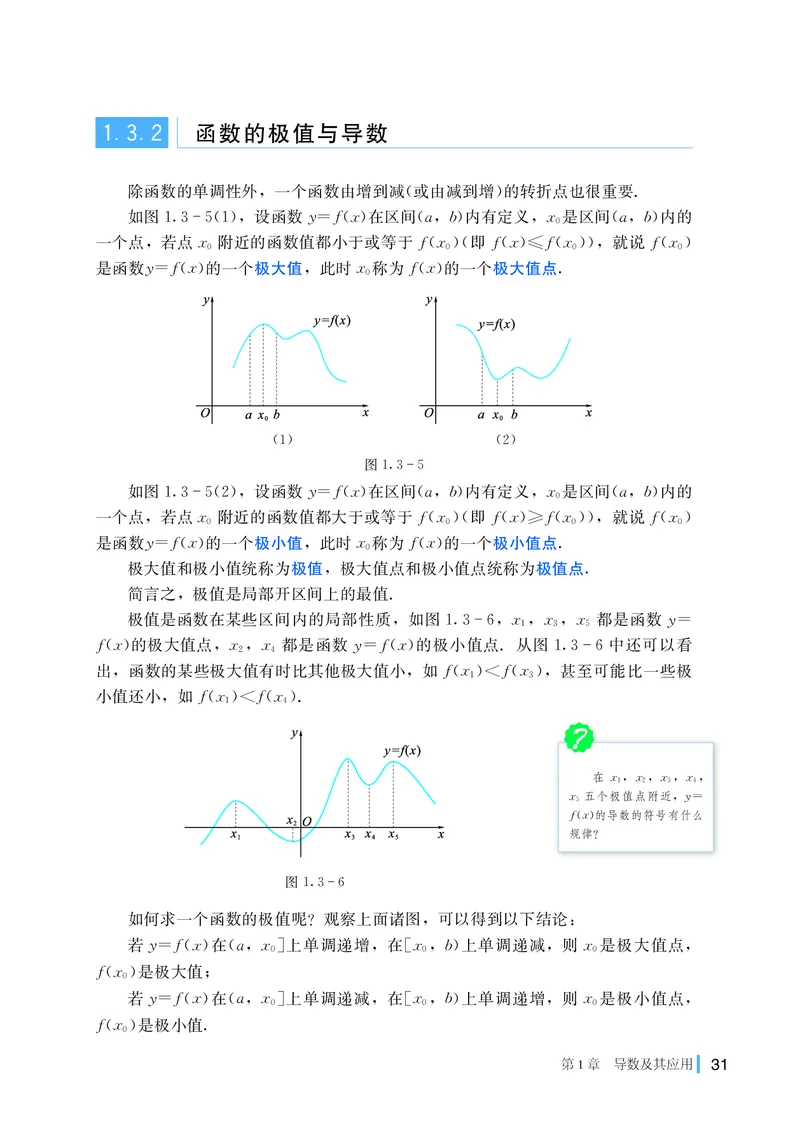 湘教版数学选修第二册高清教材_4-教培资料-26年最新资料-同步更新_初中高中教资_03科三专项（进去保存报考的学科即可）_02科三专项（笔记真题思维导图教学设计版本二）