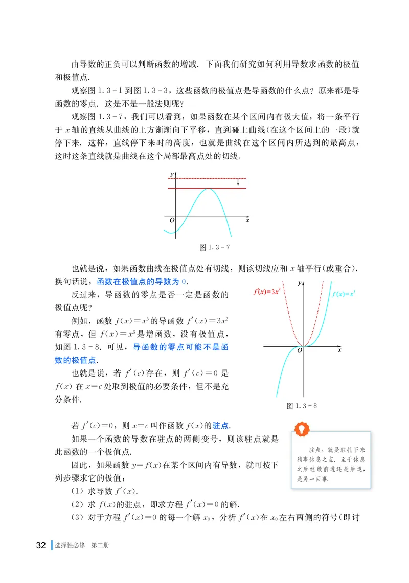 湘教版数学选修第二册高清教材_4-教培资料-26年最新资料-同步更新_初中高中教资_03科三专项（进去保存报考的学科即可）_02科三专项（笔记真题思维导图教学设计版本二）