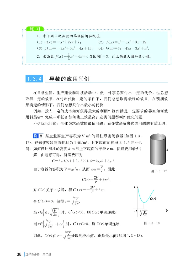 湘教版数学选修第二册高清教材_4-教培资料-26年最新资料-同步更新_初中高中教资_03科三专项（进去保存报考的学科即可）_02科三专项（笔记真题思维导图教学设计版本二）