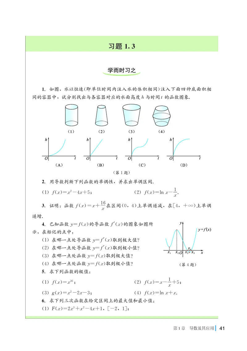 湘教版数学选修第二册高清教材_4-教培资料-26年最新资料-同步更新_初中高中教资_03科三专项（进去保存报考的学科即可）_02科三专项（笔记真题思维导图教学设计版本二）