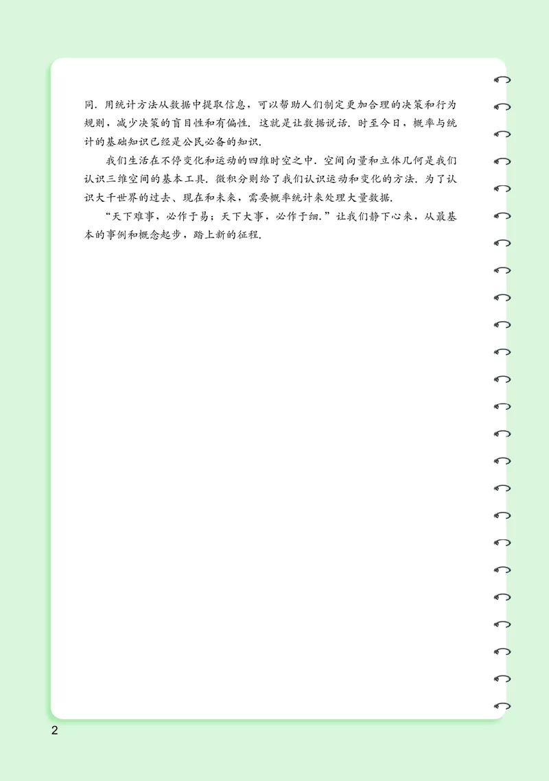 湘教版数学选修第二册高清教材_4-教培资料-26年最新资料-同步更新_初中高中教资_03科三专项（进去保存报考的学科即可）_02科三专项（笔记真题思维导图教学设计版本二）