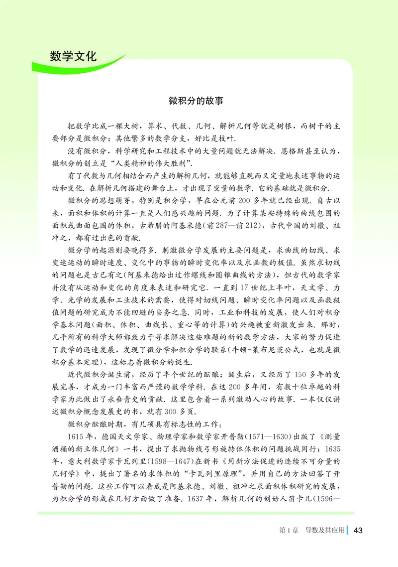 湘教版数学选修第二册高清教材_4-教培资料-26年最新资料-同步更新_初中高中教资_03科三专项（进去保存报考的学科即可）_02科三专项（笔记真题思维导图教学设计版本二）