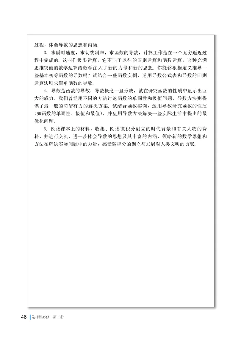 湘教版数学选修第二册高清教材_4-教培资料-26年最新资料-同步更新_初中高中教资_03科三专项（进去保存报考的学科即可）_02科三专项（笔记真题思维导图教学设计版本二）