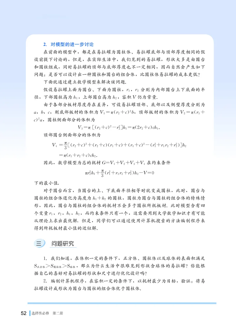 湘教版数学选修第二册高清教材_4-教培资料-26年最新资料-同步更新_初中高中教资_03科三专项（进去保存报考的学科即可）_02科三专项（笔记真题思维导图教学设计版本二）