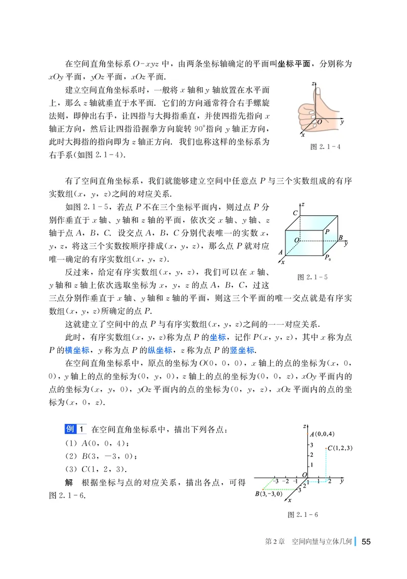 湘教版数学选修第二册高清教材_4-教培资料-26年最新资料-同步更新_初中高中教资_03科三专项（进去保存报考的学科即可）_02科三专项（笔记真题思维导图教学设计版本二）