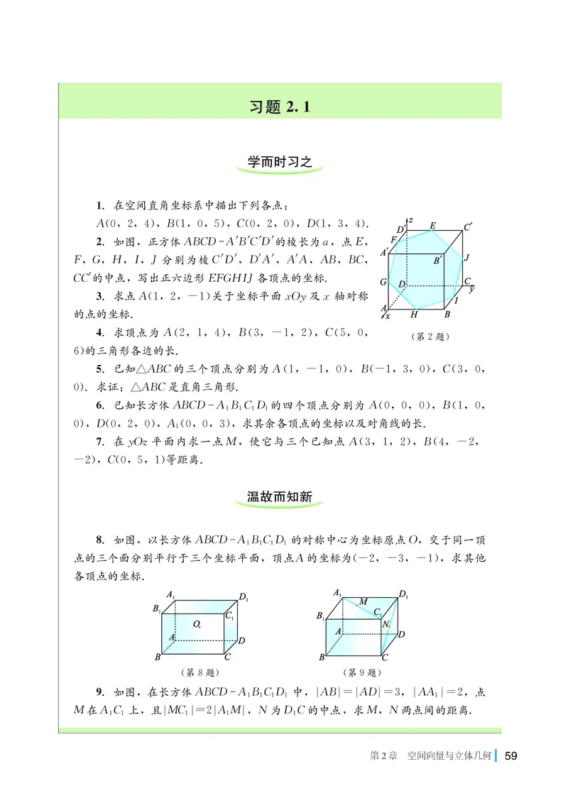 湘教版数学选修第二册高清教材_4-教培资料-26年最新资料-同步更新_初中高中教资_03科三专项（进去保存报考的学科即可）_02科三专项（笔记真题思维导图教学设计版本二）