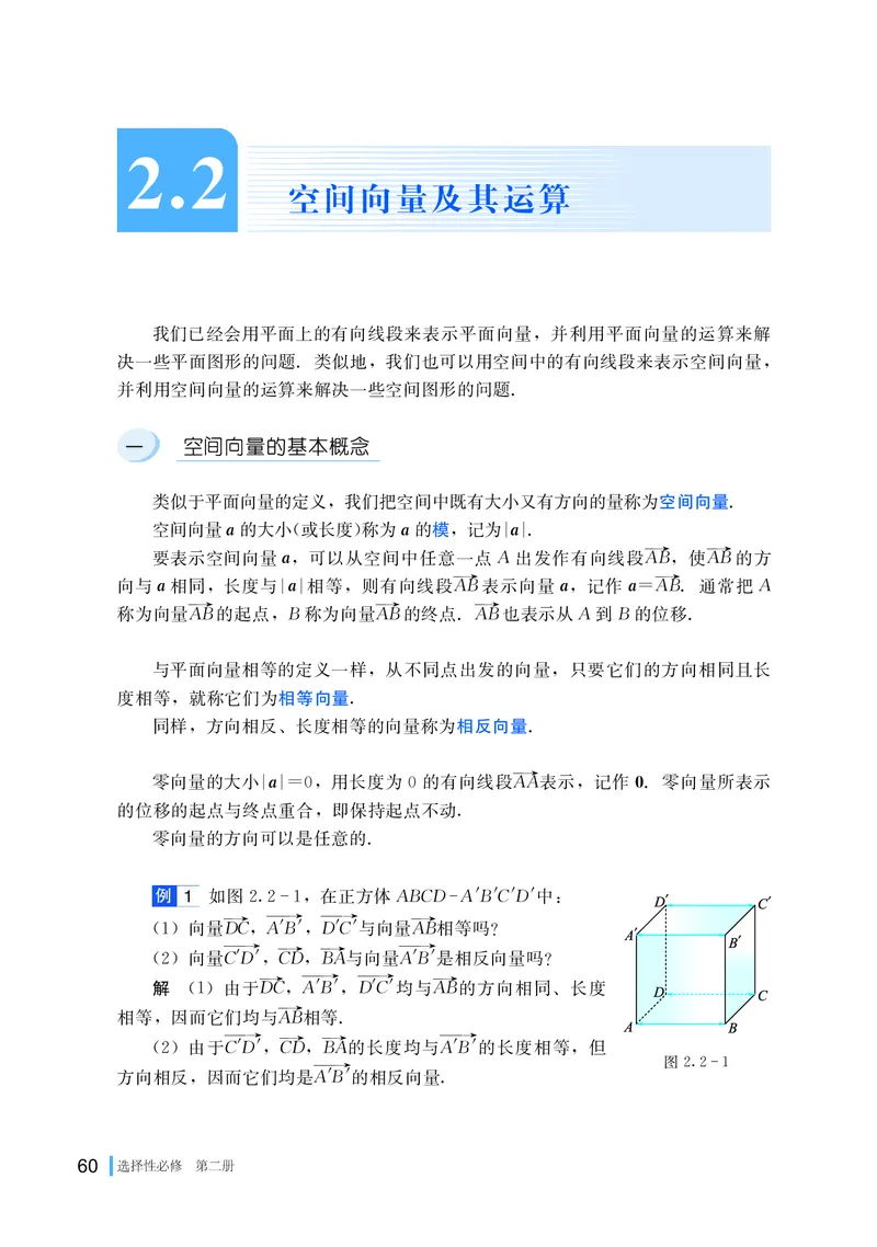 湘教版数学选修第二册高清教材_4-教培资料-26年最新资料-同步更新_初中高中教资_03科三专项（进去保存报考的学科即可）_02科三专项（笔记真题思维导图教学设计版本二）