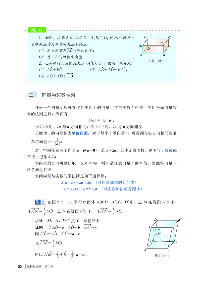 湘教版数学选修第二册高清教材_4-教培资料-26年最新资料-同步更新_初中高中教资_03科三专项（进去保存报考的学科即可）_02科三专项（笔记真题思维导图教学设计版本二）