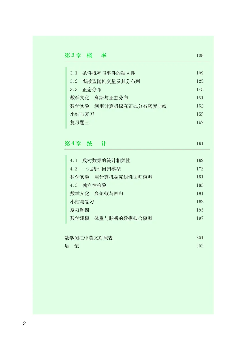 湘教版数学选修第二册高清教材_4-教培资料-26年最新资料-同步更新_初中高中教资_03科三专项（进去保存报考的学科即可）_02科三专项（笔记真题思维导图教学设计版本二）