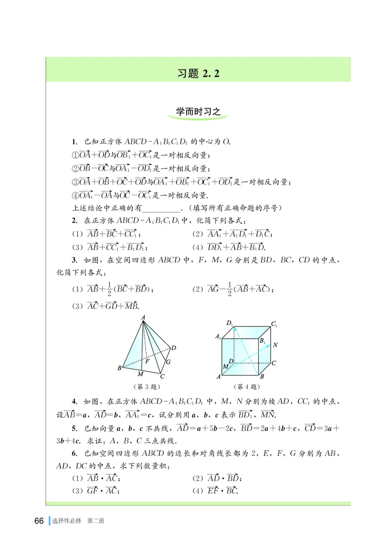 湘教版数学选修第二册高清教材_4-教培资料-26年最新资料-同步更新_初中高中教资_03科三专项（进去保存报考的学科即可）_02科三专项（笔记真题思维导图教学设计版本二）