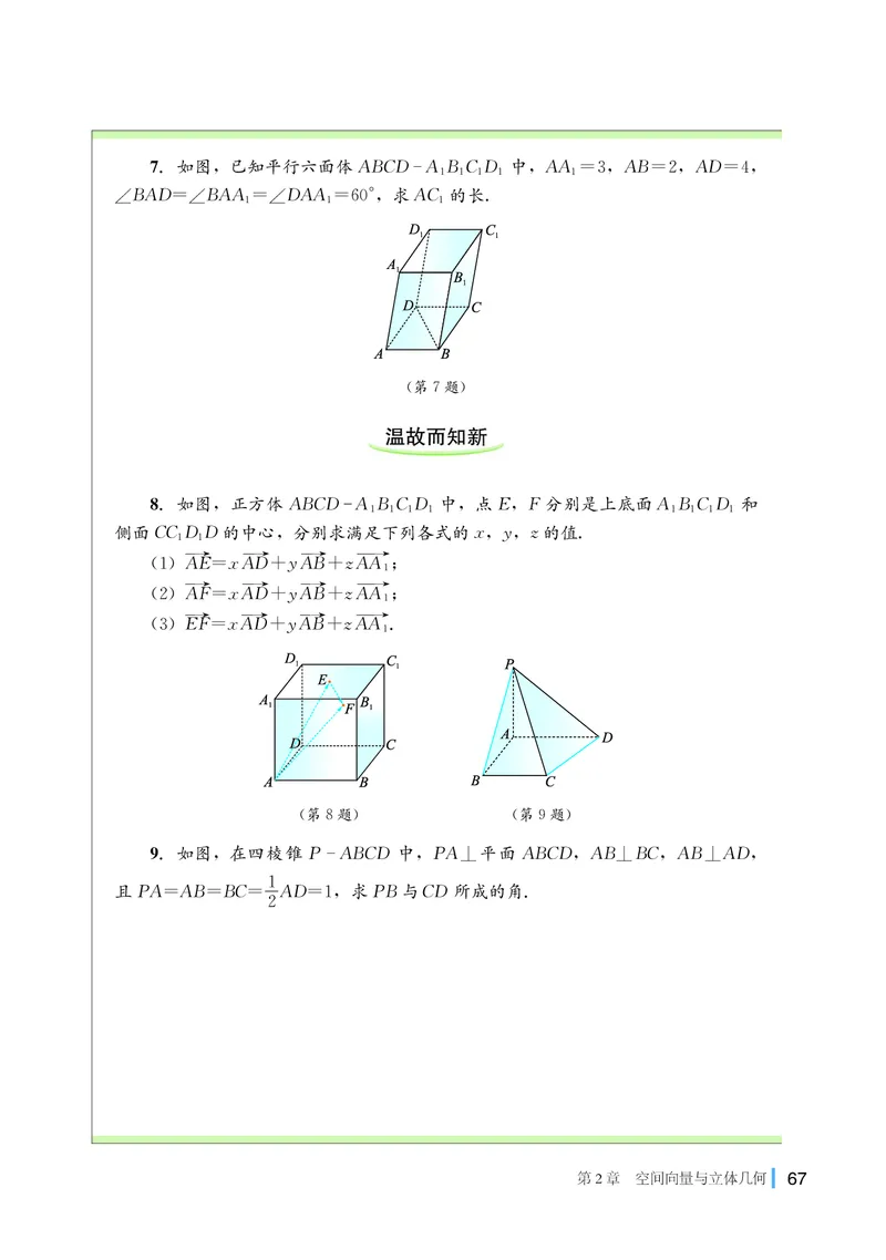 湘教版数学选修第二册高清教材_4-教培资料-26年最新资料-同步更新_初中高中教资_03科三专项（进去保存报考的学科即可）_02科三专项（笔记真题思维导图教学设计版本二）