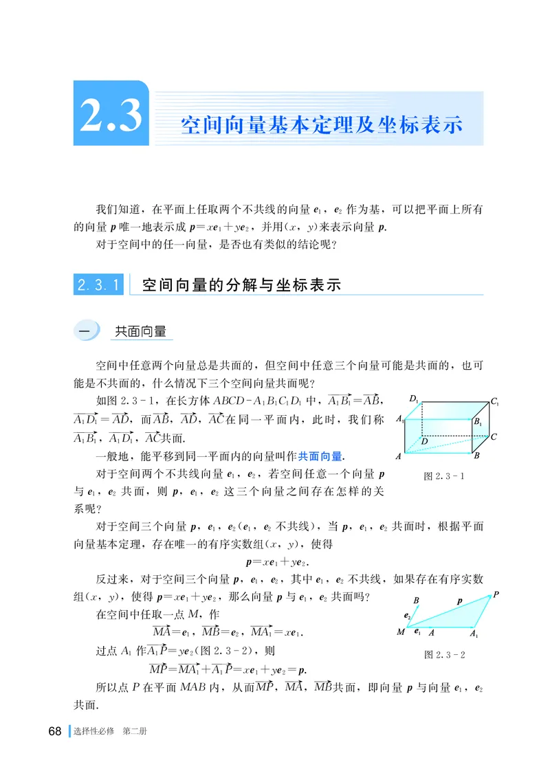 湘教版数学选修第二册高清教材_4-教培资料-26年最新资料-同步更新_初中高中教资_03科三专项（进去保存报考的学科即可）_02科三专项（笔记真题思维导图教学设计版本二）