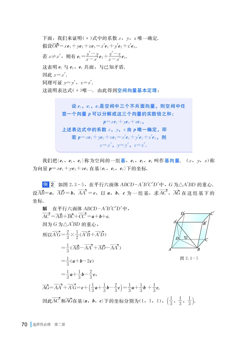 湘教版数学选修第二册高清教材_4-教培资料-26年最新资料-同步更新_初中高中教资_03科三专项（进去保存报考的学科即可）_02科三专项（笔记真题思维导图教学设计版本二）