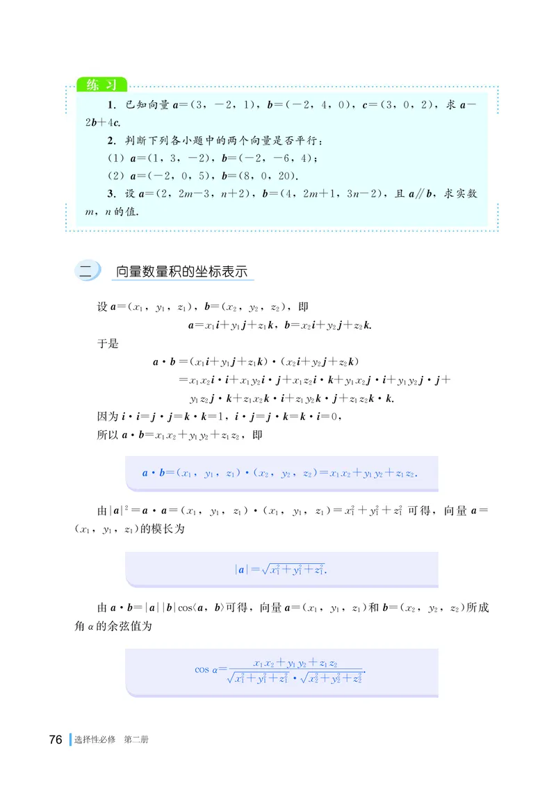 湘教版数学选修第二册高清教材_4-教培资料-26年最新资料-同步更新_初中高中教资_03科三专项（进去保存报考的学科即可）_02科三专项（笔记真题思维导图教学设计版本二）