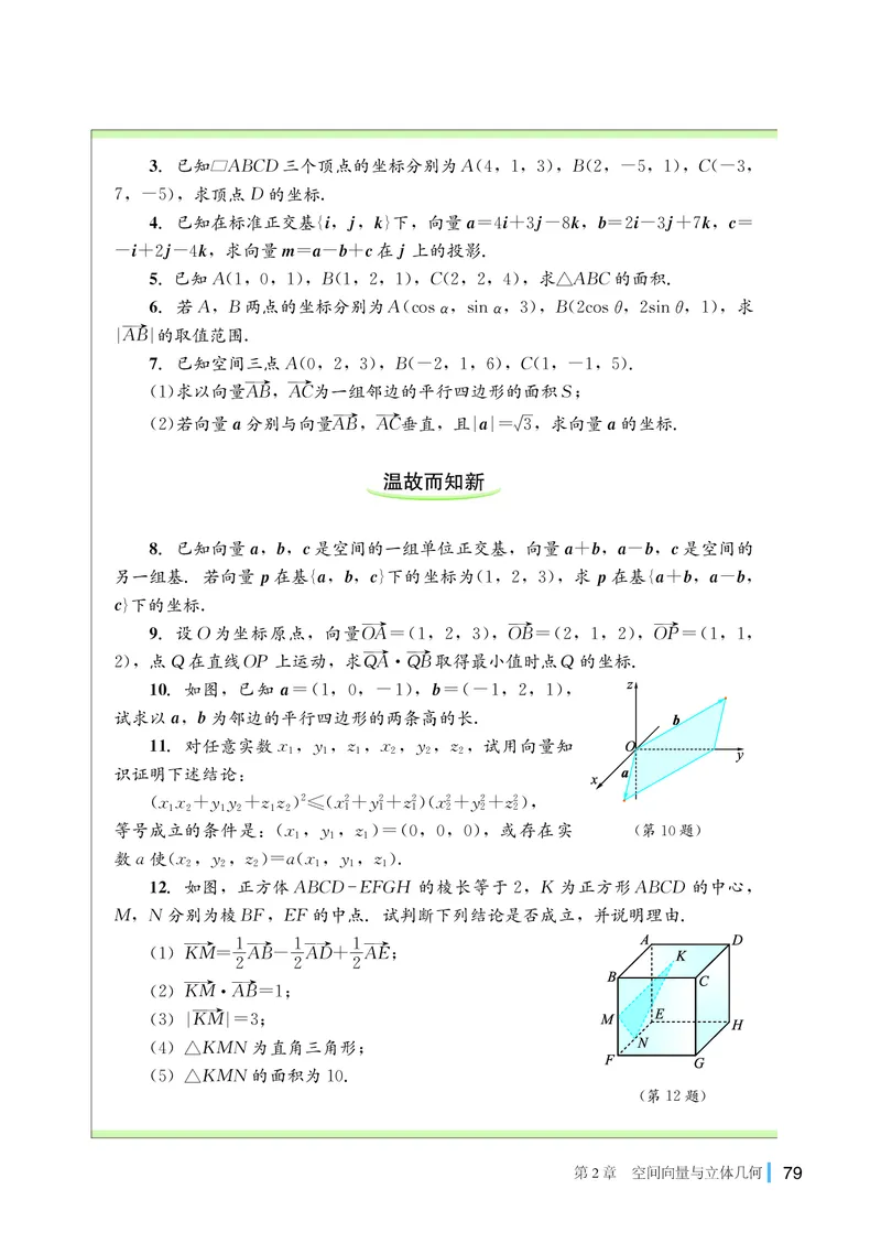 湘教版数学选修第二册高清教材_4-教培资料-26年最新资料-同步更新_初中高中教资_03科三专项（进去保存报考的学科即可）_02科三专项（笔记真题思维导图教学设计版本二）