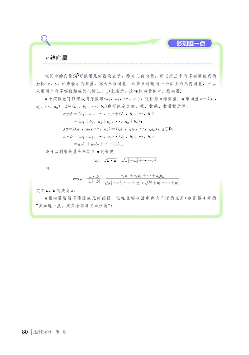 湘教版数学选修第二册高清教材_4-教培资料-26年最新资料-同步更新_初中高中教资_03科三专项（进去保存报考的学科即可）_02科三专项（笔记真题思维导图教学设计版本二）