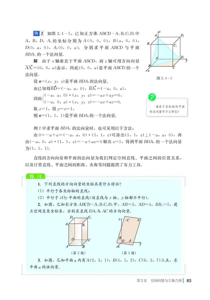 湘教版数学选修第二册高清教材_4-教培资料-26年最新资料-同步更新_初中高中教资_03科三专项（进去保存报考的学科即可）_02科三专项（笔记真题思维导图教学设计版本二）