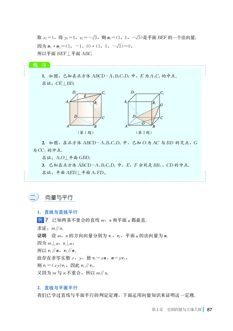湘教版数学选修第二册高清教材_4-教培资料-26年最新资料-同步更新_初中高中教资_03科三专项（进去保存报考的学科即可）_02科三专项（笔记真题思维导图教学设计版本二）