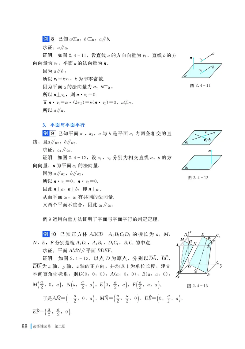 湘教版数学选修第二册高清教材_4-教培资料-26年最新资料-同步更新_初中高中教资_03科三专项（进去保存报考的学科即可）_02科三专项（笔记真题思维导图教学设计版本二）