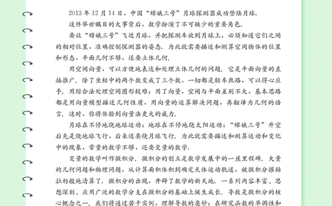 湘教版数学选修第二册高清教材_4-教培资料-26年最新资料-同步更新_初中高中教资_03科三专项（进去保存报考的学科即可）_02科三专项（笔记真题思维导图教学设计版本二）