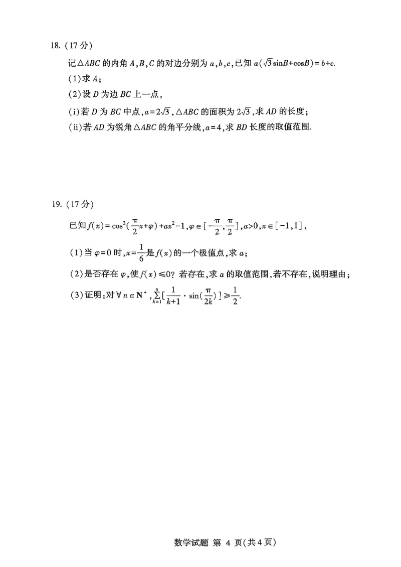 数学试卷(清晰版)-山东省临沂市（北京时代凤凰研究院）2026届高三年级教学质量检测考试（上学期期中）_251116山东省临沂市2026届高三11月教学质量检测（全科）