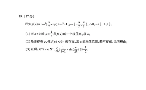 数学试卷(清晰版)-山东省临沂市（北京时代凤凰研究院）2026届高三年级教学质量检测考试（上学期期中）_251116山东省临沂市2026届高三11月教学质量检测（全科）