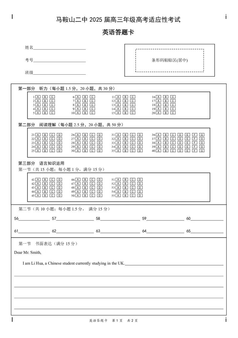 ==英语答题卡_2025年6月_250602安徽省马鞍山二中2025届高三年级高考适应性考试（全科）_答题卡