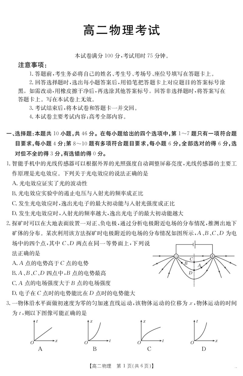 内蒙古2024-2025学年高二下学期7月联考物理_2025年7月_250725金太阳&middot;内蒙古2024-2025学年高二下学期7月联考（金太阳25-588B）（全科）