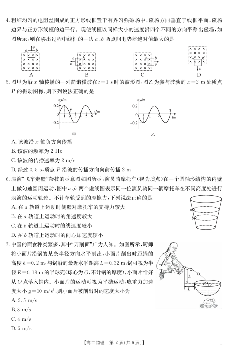 内蒙古2024-2025学年高二下学期7月联考物理_2025年7月_250725金太阳&middot;内蒙古2024-2025学年高二下学期7月联考（金太阳25-588B）（全科）