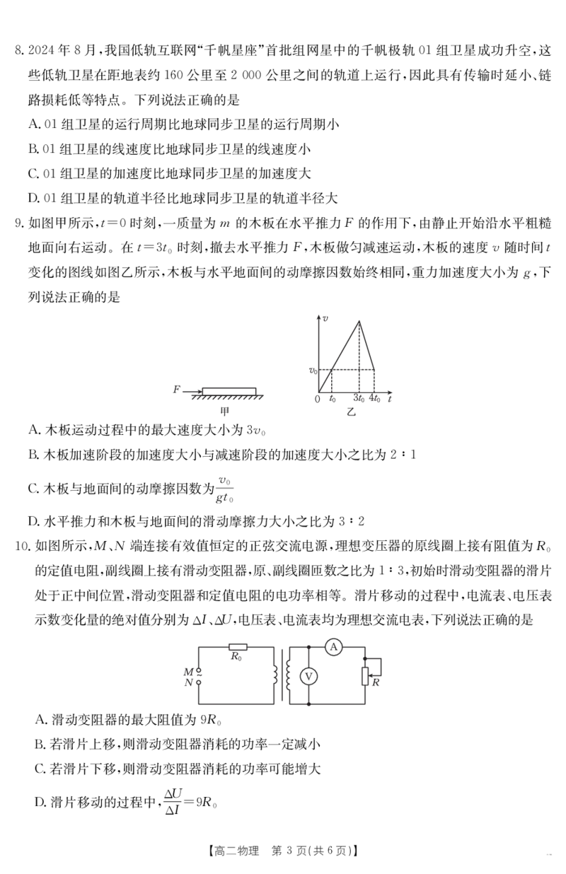 内蒙古2024-2025学年高二下学期7月联考物理_2025年7月_250725金太阳&middot;内蒙古2024-2025学年高二下学期7月联考（金太阳25-588B）（全科）
