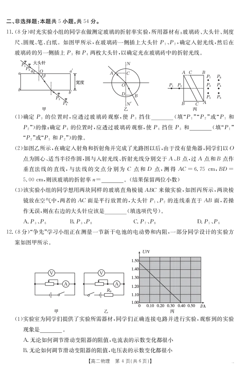 内蒙古2024-2025学年高二下学期7月联考物理_2025年7月_250725金太阳&middot;内蒙古2024-2025学年高二下学期7月联考（金太阳25-588B）（全科）