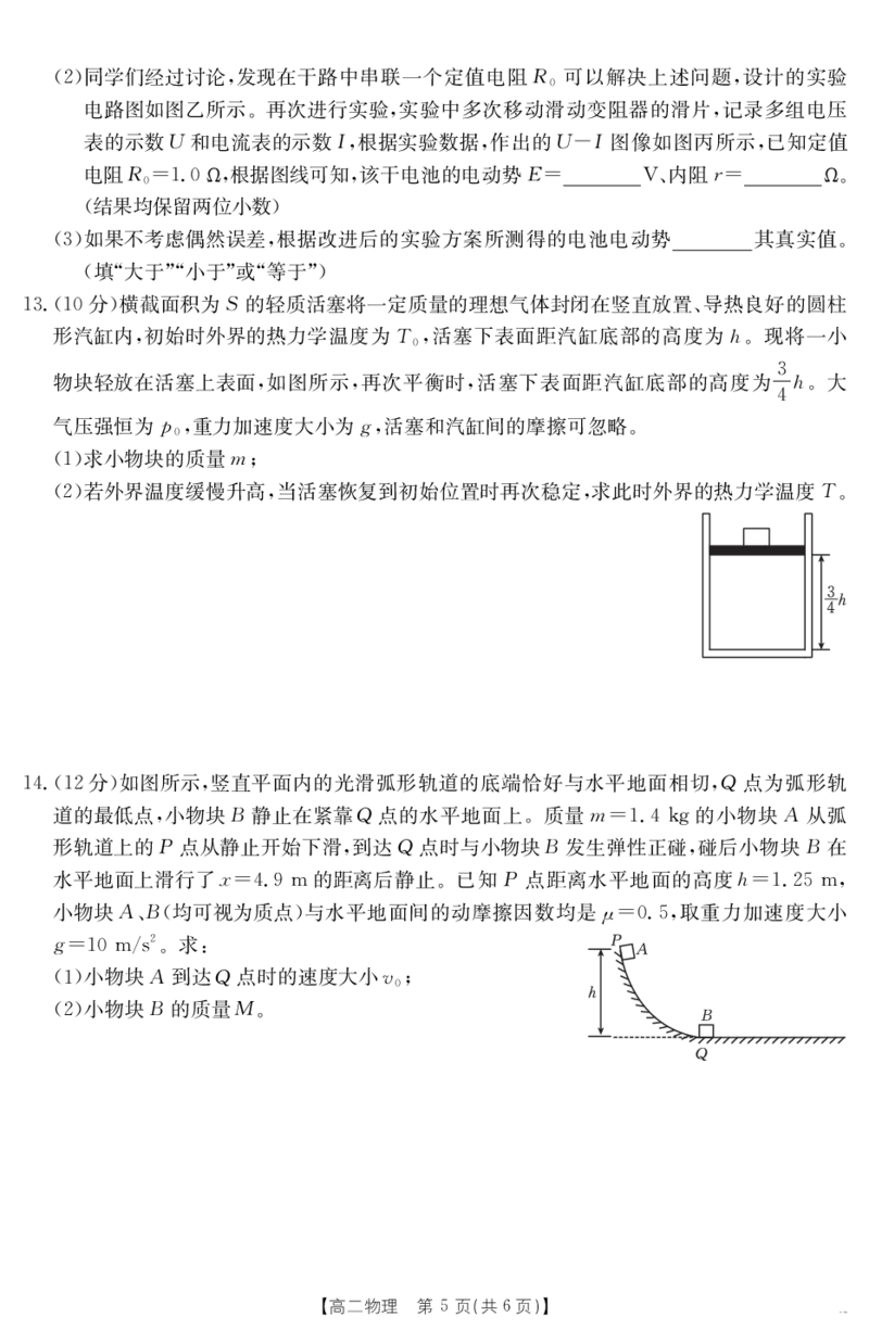 内蒙古2024-2025学年高二下学期7月联考物理_2025年7月_250725金太阳&middot;内蒙古2024-2025学年高二下学期7月联考（金太阳25-588B）（全科）